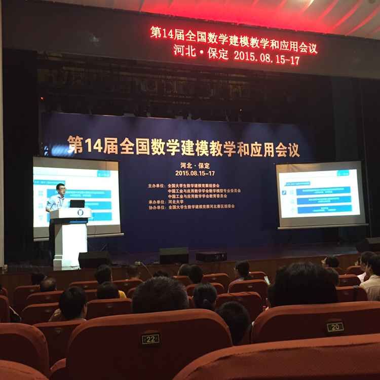 我部教师参加第14届全国数学建模教学和应用会议