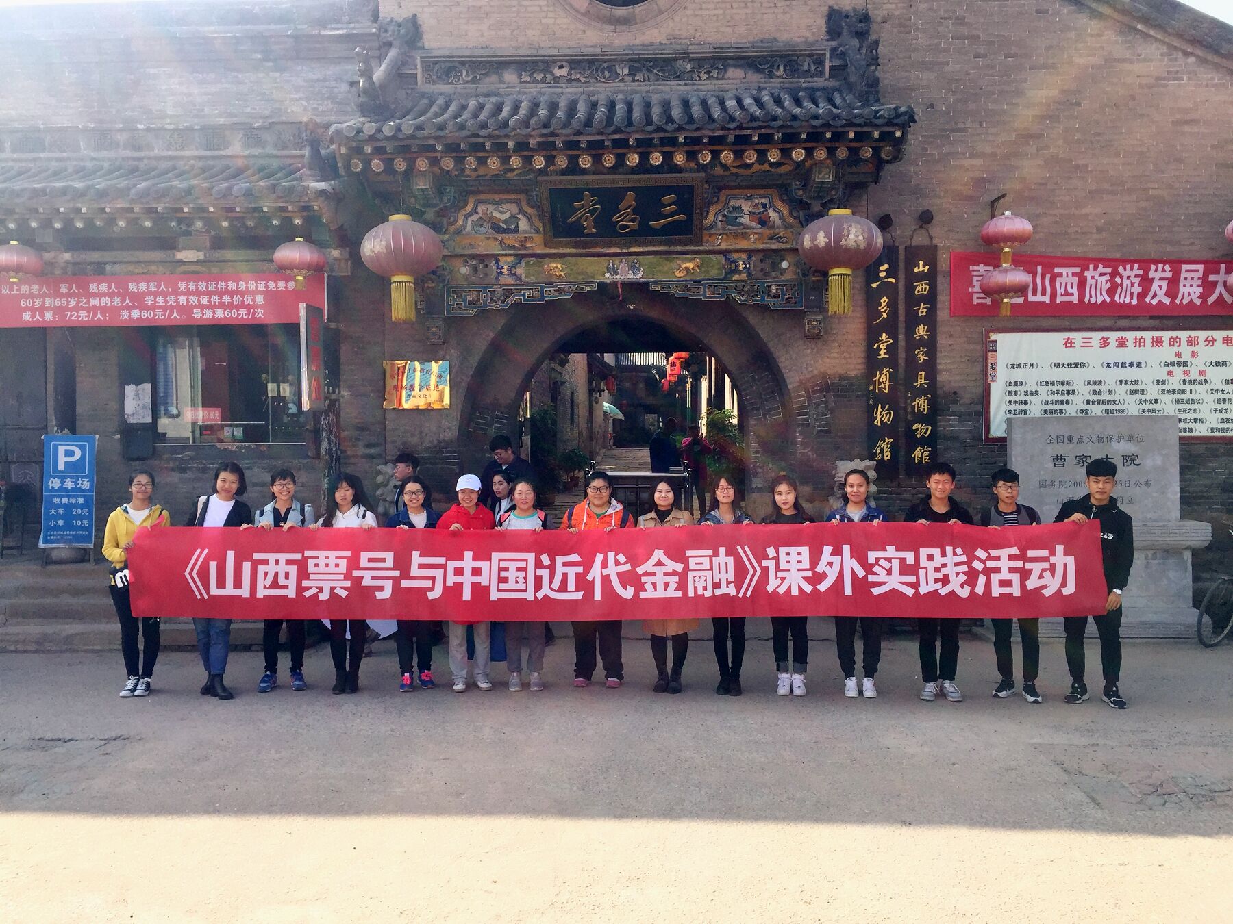 超越课堂,走进历史——《山西票号与中国近现代金融》课外实践活动之参观曹家大院