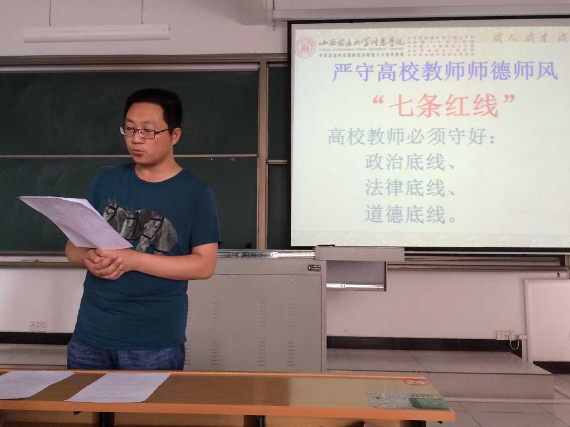 公共课教学部召开师德师风专项整治工作动员大会