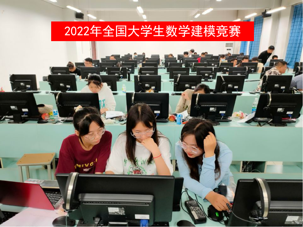 我校学生成功参加2022年全国大学生数学建模竞赛