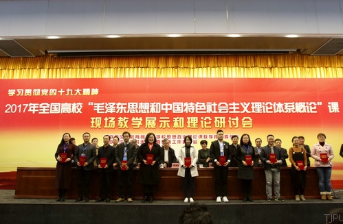 全国思政教师代表齐聚津城,共叙新时代高校思政课教学新篇章