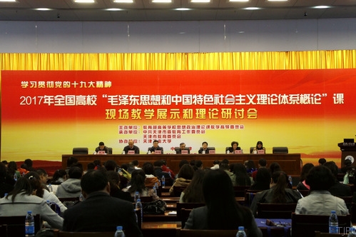 全国思政教师代表齐聚津城,共叙新时代高校思政课教学新篇章